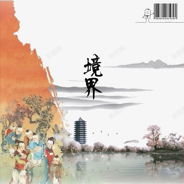 简约实用中国风杂志封底png免抠素材_新图网 https://ixintu.com 卡通 复古 时尚 杂志封底