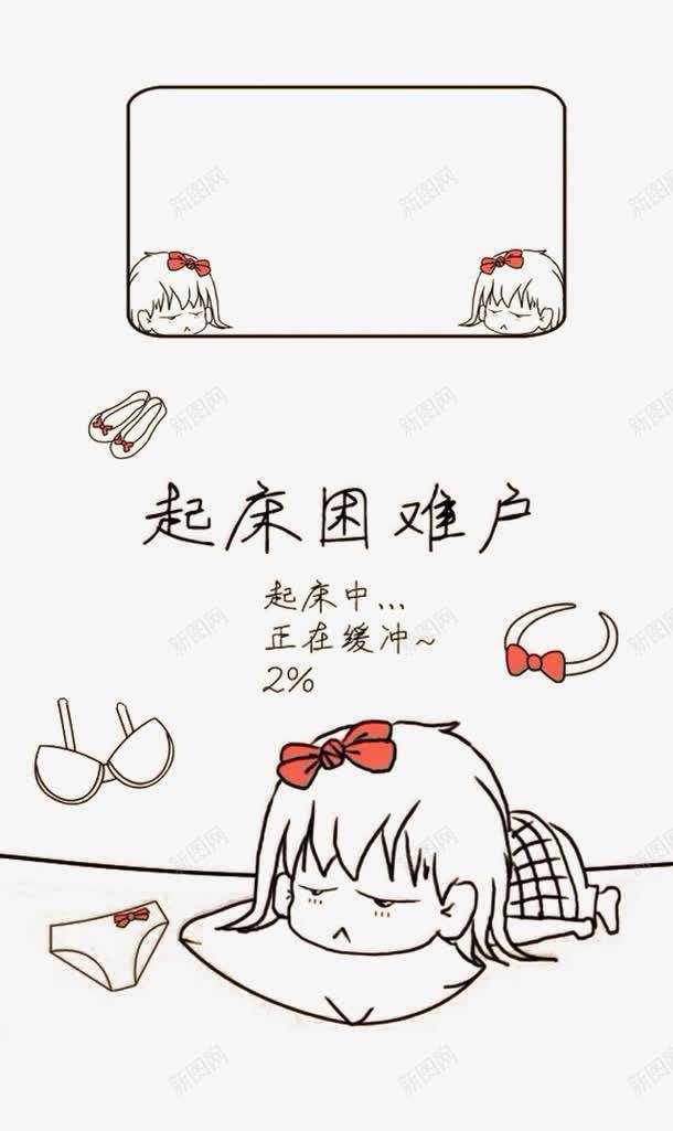 起床困难户png免抠素材_新图网 https://ixintu.com 卡通 手绘 睡懒觉 赖床 起床困难