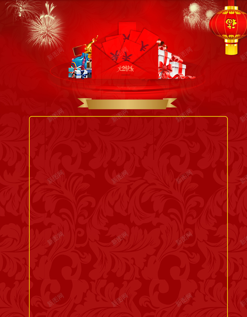 平面节日海报jpg设计背景_新图网 https://ixintu.com 促销 喜庆 灯笼 烟花 礼品 礼盒 红包 红色 节日 详情页