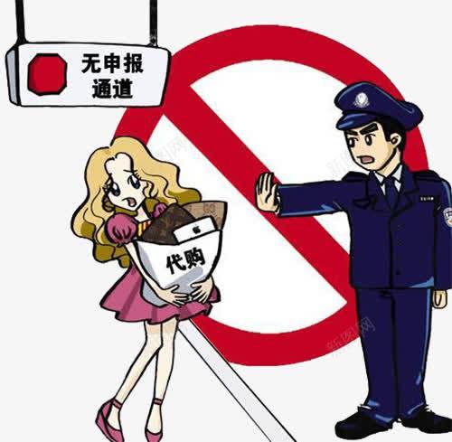 海外代购无申报图标png_新图网 https://ixintu.com 代购 整顿 无申报 海外 海外代购 禁止 通行