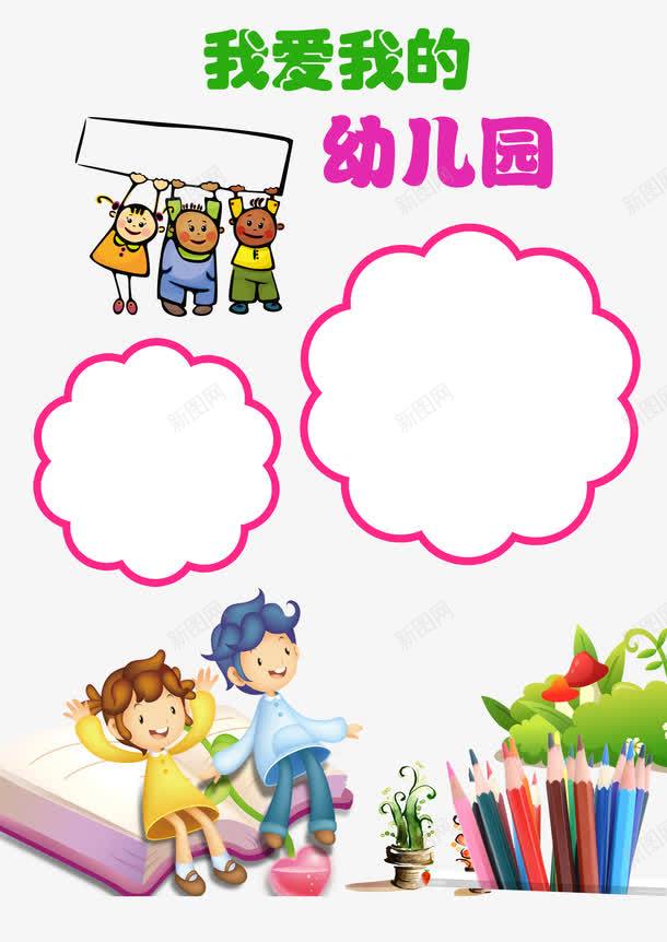幼儿园毕业纪念册png免抠素材_新图网 https://ixintu.com 回忆 幼儿园毕业 成长纪念册 纪念册 装饰