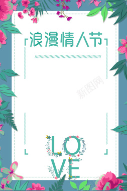 情人节蓝色手绘插画花卉海报背景