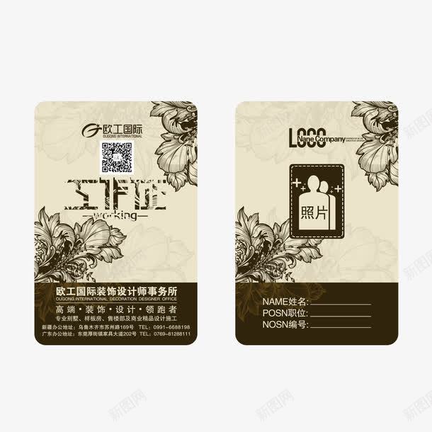 工作证png免抠素材_新图网 https://ixintu.com 代表证 创意工作证 吊牌 员工工作牌 员工工作证 工作牌 工作证 胸牌 装饰公司工作证 贵宾证