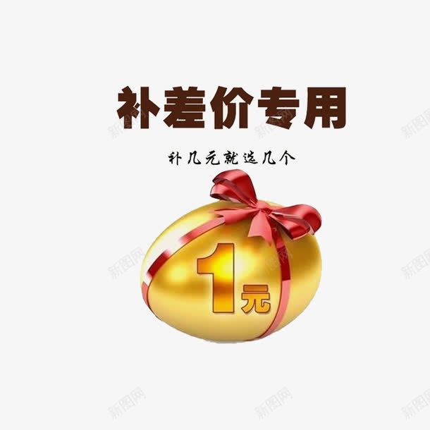 简约大方美观运费补差价png免抠素材_新图网 https://ixintu.com 简单 精致 运费补差 运费补差价 黄色