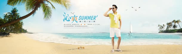 沙滩椰林男装海报jpg设计背景_新图网 https://ixintu.com 椰林 沙滩 海报 男装