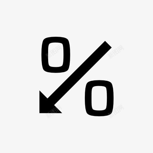 百分号下降符号图标png_新图网 https://ixintu.com