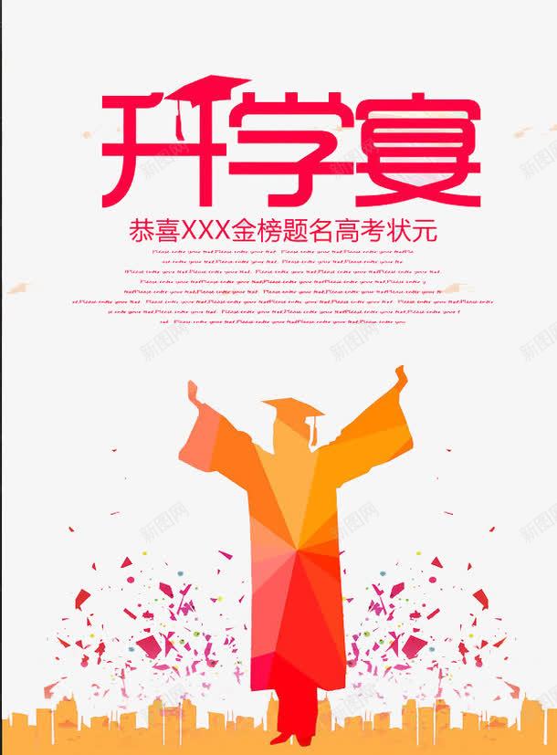 升学宴png免抠素材_新图网 https://ixintu.com 学习 学霸 宴席 请客