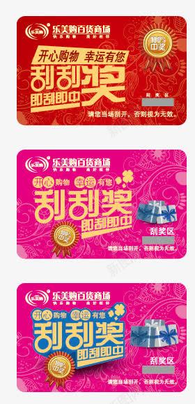 刮刮卡png免抠素材_新图网 https://ixintu.com EPS eps 中奖 刮刮卡 刮刮卡图片免费下载 刮刮奖 幸运 徽章 抽奖 时尚 星星 灰色 炫彩 购物