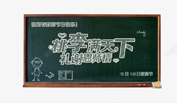 中国风教师节促销宣传psd免抠素材_新图网 https://ixintu.com 中国风 中国风教师节促销宣传 促销宣传 教师节 桃李满天下 礼谢恩师情