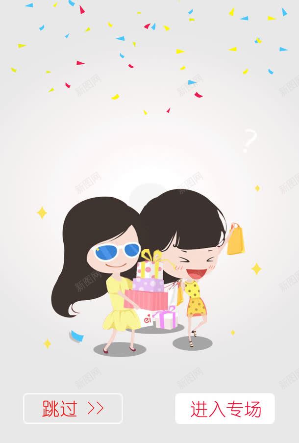 网购APP专场png免抠素材_新图网 https://ixintu.com APP引导页 启动页 进入专场