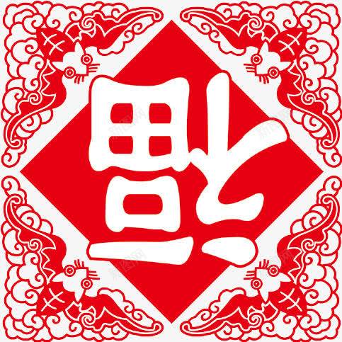 到着的福字png免抠素材_新图网 https://ixintu.com 喜庆元素 新年 福字 福来到