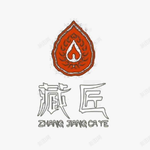 艺术藏匠图标png_新图网 https://ixintu.com LOGO设计 中华人民共和国西藏自治区 中国西藏 匠字 白色 知名品牌 红色 老字号 西藏