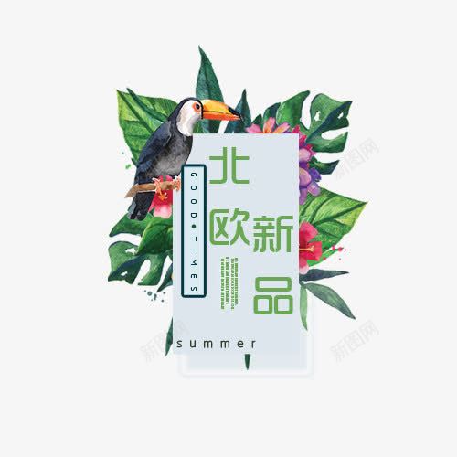 北欧新品png免抠素材_新图网 https://ixintu.com 北欧风格 卡通小鸟 小清新 树叶背景 线框 薄荷绿