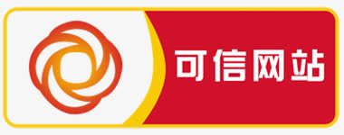 可信网站png免抠素材_新图网 https://ixintu.com 可信 可信网站 网站 诚信 诚信为本