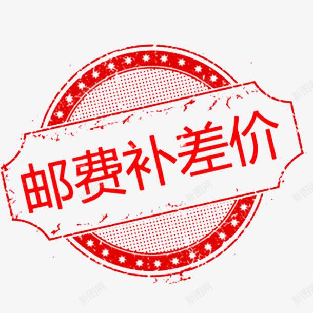 一元补差价png免抠素材_新图网 https://ixintu.com 1元补差价 一元补差价 大方一元补差价 简单一元补差价 红色一元补差价
