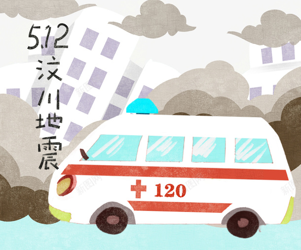 512汶川地震救护车手绘插画psd免抠素材_新图网 https://ixintu.com 512 十周年祭 手绘插画 手绘救护车 救护车 汶川地震