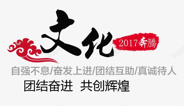 团队文化团结奋进psd免抠素材_新图网 https://ixintu.com 专业团队 共创 团结奋进 团队 团队文化 辉煌