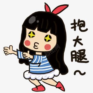卡通文字png免抠素材_新图网 https://ixintu.com 卡通文字设计 抱大腿 萌宠