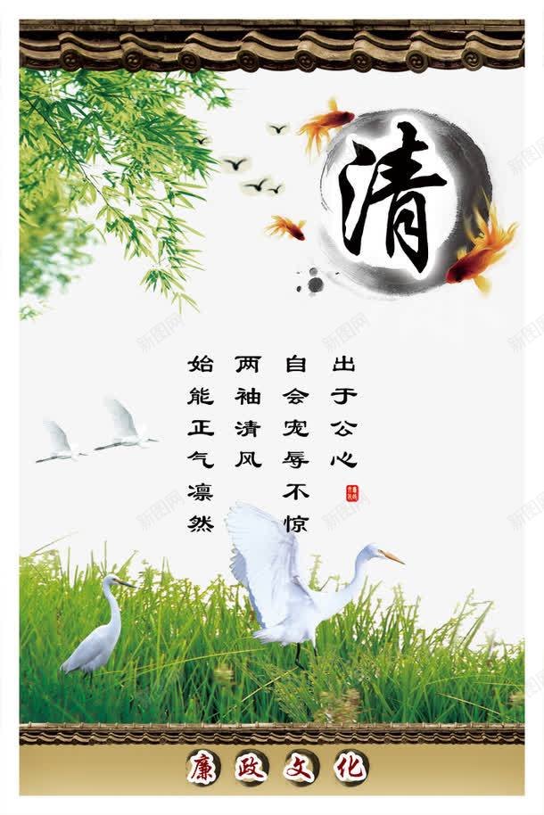 廉政psd免抠素材_新图网 https://ixintu.com 中式 古典 名人名言 墨迹 屋檐 廉政图片 教室模板 柳叶 水墨 瓦片 白鹤 白鹤图 荷花 警句 警示 金鱼