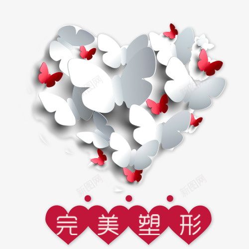 整形美容完美塑形字体免psd免抠素材_新图网 https://ixintu.com 女性 字体免扣 完美塑形 整形 整形专题 白色蝴蝶装饰 美容