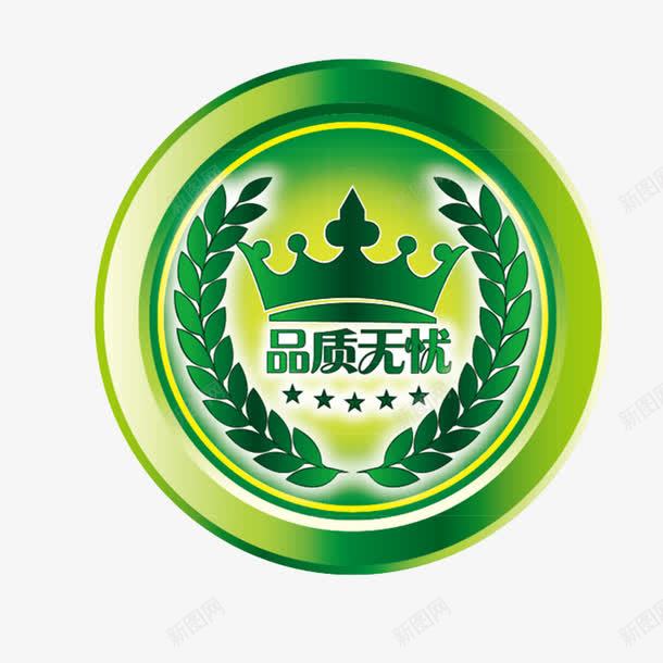 品质无忧png免抠素材_新图网 https://ixintu.com 促销 品质保证 售后
