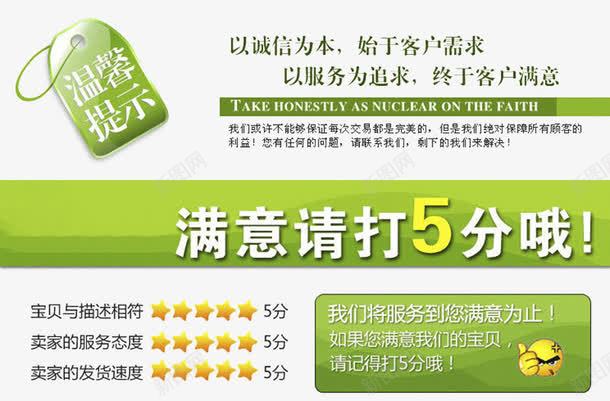 5分好评诚信为本png免抠素材_新图网 https://ixintu.com 5分好评 感谢支持 绿色 诚信为本