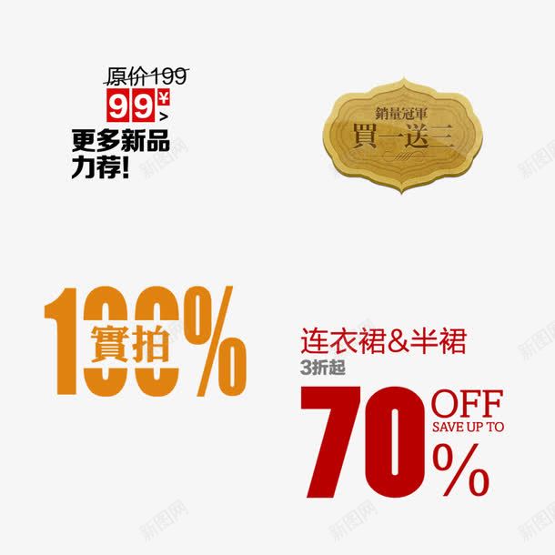 50款时尚大气的淘宝价格图标png_新图网 https://ixintu.com 买一送三 价格图标 价格标签 免抠图 免设计 减价 包邮 半裙 大回馈 大衣 天猫图标 抢购 新品 淘宝图标 爆款升级 白色 立省 纯棉 聚划算 连衣裙 降价 限量抢购