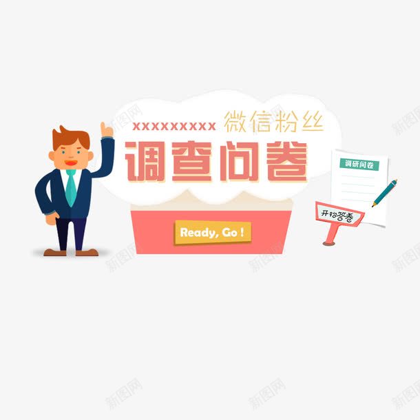 问卷调查png免抠素材_新图网 https://ixintu.com 扁平化 牌 调查 问卷