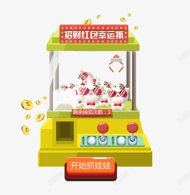 有趣的抓娃娃游戏机png免抠素材_新图网 https://ixintu.com 可爱 彩色游戏机 抓娃娃机 招财猫 有趣 游戏机 矢量抓娃娃机 黄色