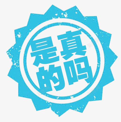 加量不加价是真的吗png免抠素材_新图网 https://ixintu.com 不加价 免抠 加量不加价字体免费下载 艺术字