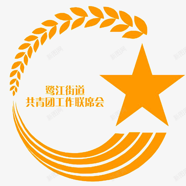 共青团logo标志图标png_新图网 https://ixintu.com 免抠 免抠下载 党员 共产党 共青团logo 标志设计 青年团体