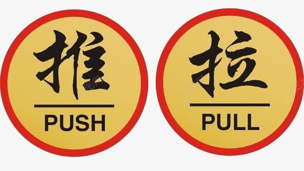 玻璃贴推拉告示贴png免抠素材_新图网 https://ixintu.com 告示 玻璃 玻璃贴 素材 防撞