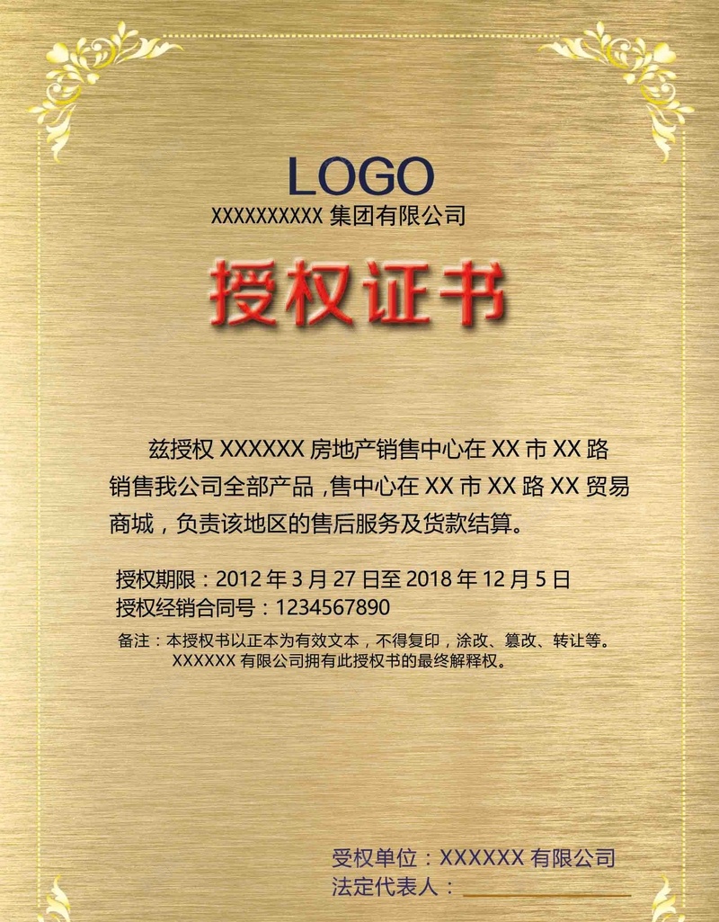 金色大气花边企业商务授权证书psd_新图网 https://ixintu.com 企业 光感 商务 大气 拉丝 授权书 授权证书 花边 质感 金属 金色