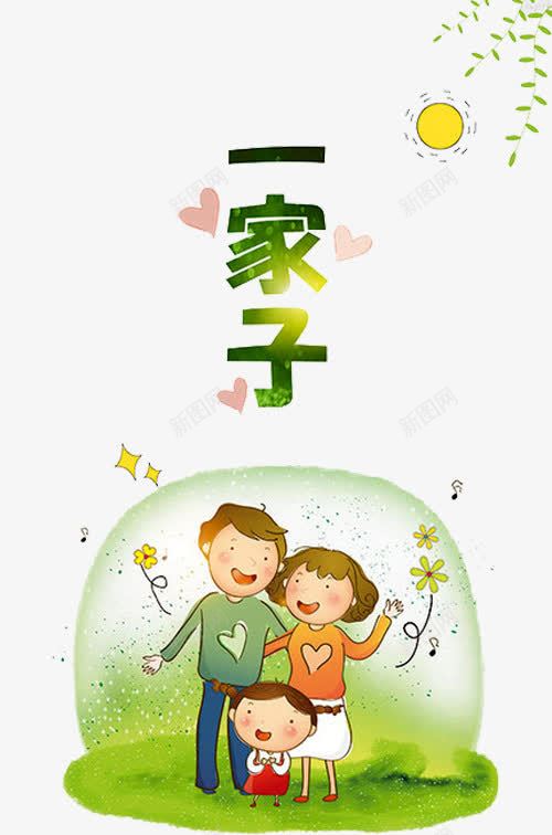 亲子互动png免抠素材_新图网 https://ixintu.com 一家子 亲子 亲子互动游戏 亲子活动 亲子游戏 亲子节目 儿童乐园 游戏 趣味 趣味游戏 趣味运动会