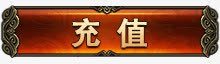 黑红色游戏充值标签png免抠素材_新图网 https://ixintu.com 标签 游戏 红色