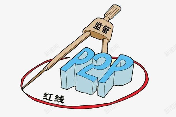 p2p坏账兜底png免抠素材_新图网 https://ixintu.com 圆规 方圆 监管 限制