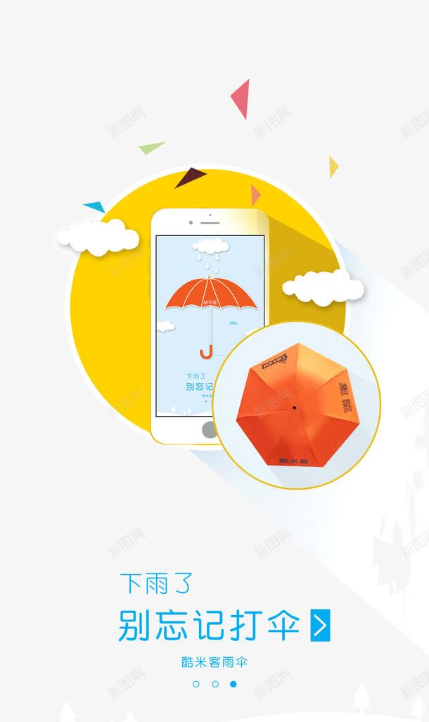 天气APP查询png免抠素材_新图网 https://ixintu.com APP界面 启动页 引导页 欢迎页