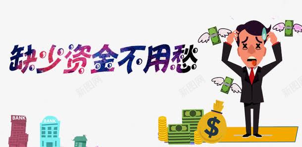 卡通人物png免抠素材_新图网 https://ixintu.com 人物 住房 住房公积金 公积金 建筑 房屋 按揭 贷款 金币 钱袋