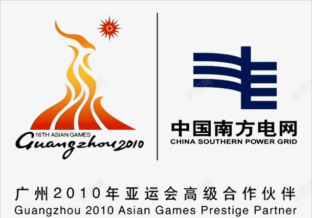 中国南方电网logo与亚运会l图标png_新图网 https://ixintu.com 中国南方电网logo 中国南方电网logo与亚运会logo标志设计免费下载 亚运会logo 供电局 免抠 免抠下载 发电 标志设计 电力
