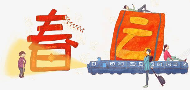 春运装饰手绘插画png免抠素材_新图网 https://ixintu.com 回家过年 手绘插画 新年 春运 春运主题 装饰图案