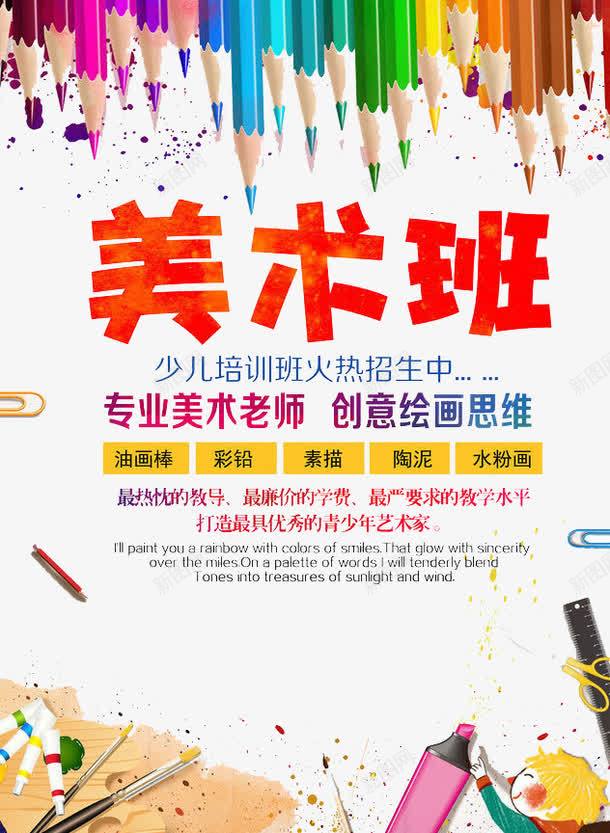 美术班培训psd免抠素材_新图网 https://ixintu.com 培训 学习 绘画 读书