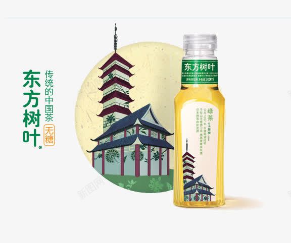 农夫山泉东方树叶绿茶png免抠素材_新图网 https://ixintu.com 东方树叶 中国风 农夫山泉 实物 绿茶 饮料