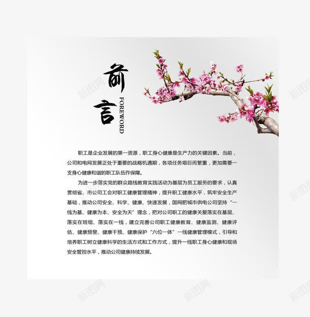 前言文字png免抠素材_新图网 https://ixintu.com 介绍 前篇 前言 文章 简介