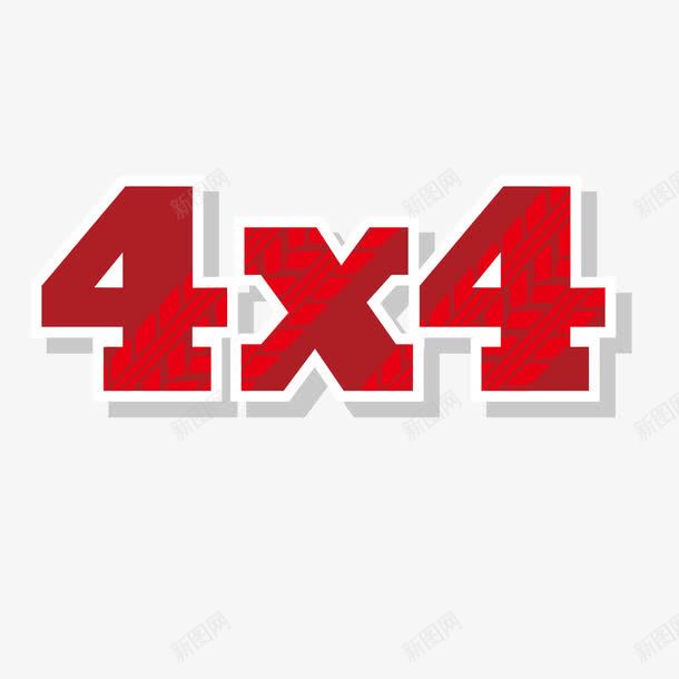 红色44png免抠素材_新图网 https://ixintu.com 44 红色 越野车插画 车胎印 车轮印 轮胎
