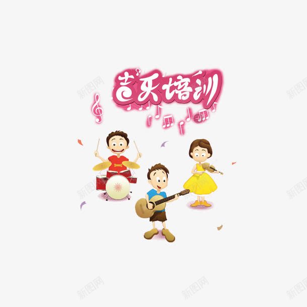 声乐培训班招生海报png免抠素材_新图网 https://ixintu.com 卡通 少儿舞蹈 海报 艺术培训 艺术字 音乐