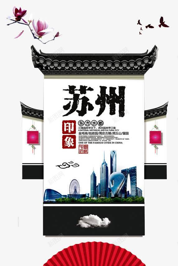 苏州印象广告png免抠素材_新图网 https://ixintu.com 古建筑 建筑 灯笼 牌坊 花朵 苏州剪影 苏州印象 苏州旅游