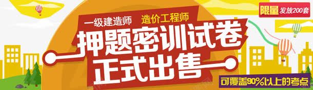 押题密训试卷正式出售宣传bannerpng免抠素材_新图网 https://ixintu.com banner 学习试卷 宣传海报 押题密训