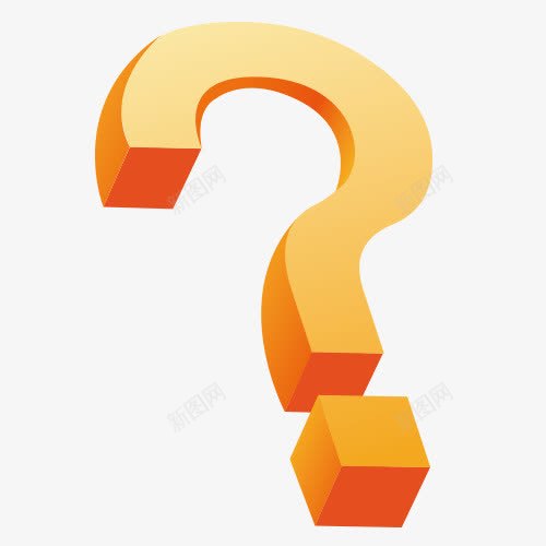 十万个为什么字体png免抠素材_新图网 https://ixintu.com 中国复古风 为什么PNG图 为什么卡通图 十万个为什么 十万个为什么字体设计 十万个为什么矢量图 字体设计创意图 问号