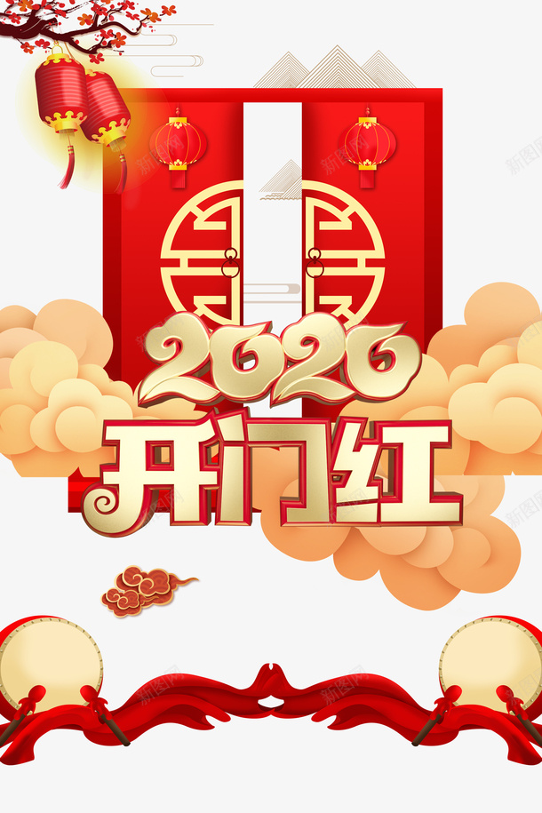 开门红2020鞭炮祥云鼓psd免抠素材_新图网 https://ixintu.com 2020 开门红 祥云 鞭炮 鼓