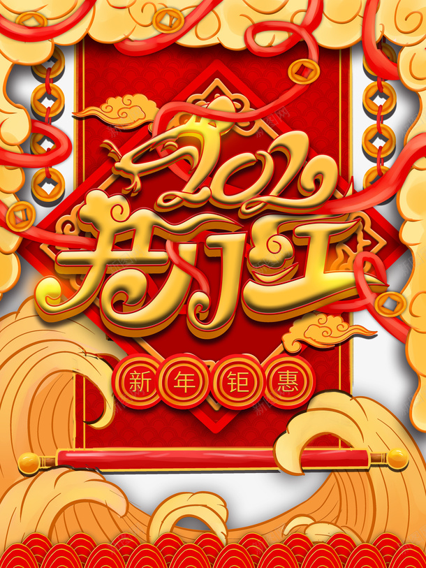 开门红2020祥云铜钱psd免抠素材_新图网 https://ixintu.com 2020 开门红 祥云 铜钱